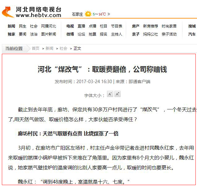 河北省煤改气弊端显露相关新闻报道