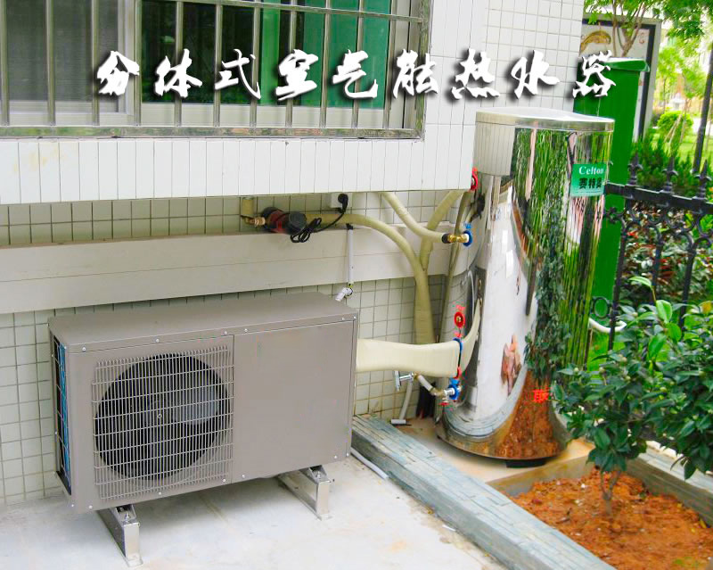 分体式空气能热水器
